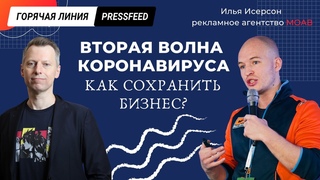 Вторая волна. Как подготовить бизнес