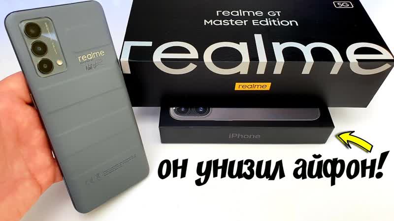 Купил REALME GT за 21 и УНИЗИЛ АЙФОН ТОНКИЕ РАМКИ Обзор realme GT Master