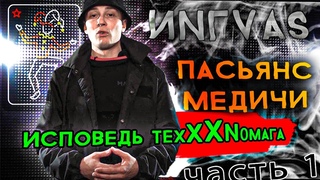 Пасьянс Медичи обучение | НАЧАЛО | ПМ это не ГАДАНИЕ, не КАРТЫ ТАРО и не ПСИХОЛОГИЯ