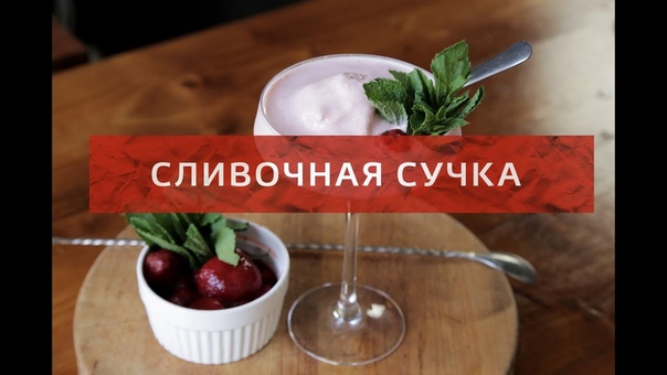 Redmans Bar Сливочная
