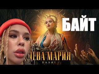У ИНСТАСАМКИ УКРАЛИ СТИЛЬ ! DASHI - ДЕВА МАРИЯ