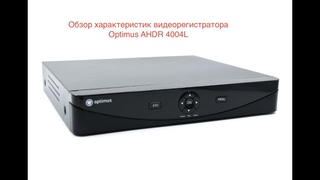 Optimus AHDR 4004L: обзор характеристик видеорегистратора (отзывы, инструкция, сертификаты)