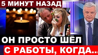 СРОЧНЫЕ НОВОСТИ: Российский актер погиб в возрасте 27 лет... Парень просто шёл из театра домой