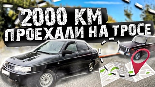 2000 КМ НА ТРОСЕ/ МЕНЯЕМ МОТОР/ БЮДЖЕТНЫЙ АВТОЗВУК/ ВАЗ 2106 АВТОШ/ САМАЯ ВЫСОКАЯ 2106 В КРАСНОДАРЕ