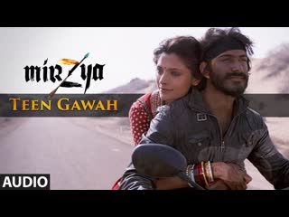 TEEN GAWAH Full Audio Song | MIRZYA | Shankar Ehsaan Loy|Rakeysh Omprakash Mehra | Gulzar | T-Series