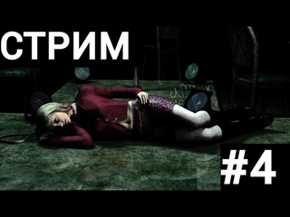 Стрим: Silent Hill 2: МУЗЕЙ #4