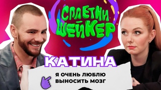 Лена Катина про онкологию мужа, распад «.» и сложности материнства | Сплетни-шейкер