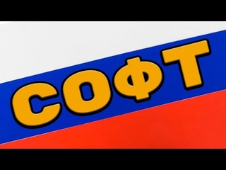 Российский софт для импортозамещения по версии Минцифры и по версии Тыжа