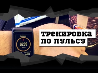 Тренировка по пульсу #DarkFit