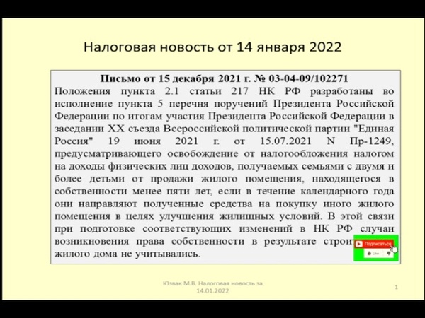 Налоговый дайджест за январь 2022, Tax digest for January