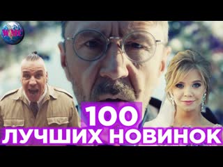 100 ЛУЧШИХ НОВИНОК | НОВЫЕ ПЕСНИ | НОВЫЕ КЛИПЫ | НОВАЯ МУЗЫКА - 29 Мая 2019