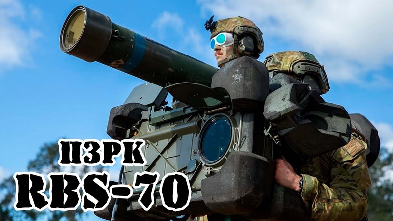 Шведский ПЗРК RBS 70, ,
