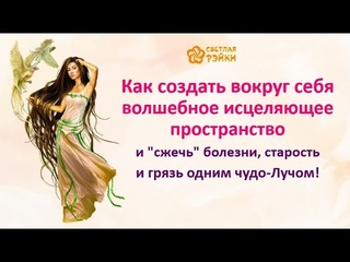 #Росэя Энергия Луча Богини Артемиды
