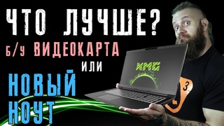 Бюджетный выбор видеокарты и ПК в виде ноутбука – экономь деньги вместе с RTX 3050 ti