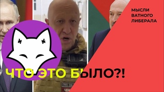 Россия изменится после мятежа? В гостях @PesetzTV
