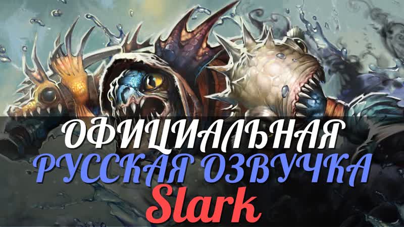 Dot A 2 Русская Озвучка Slark