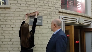 Открытие памятной таблички в атриуме музея