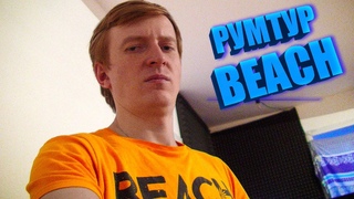 Рум тур Румтур как живет ютубер стример геймер