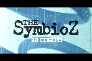 The Symbioz - За собою live@BarDuck,