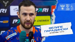 Фелипе Парадински: “Тренер попросил нас сыграть как в серии плей-офф“