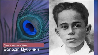 Видеоурок для классного часа Дети - герои Великой Отечественной войны