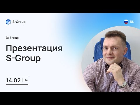 Презентация инвестиционного фонда S Group на русском языке,