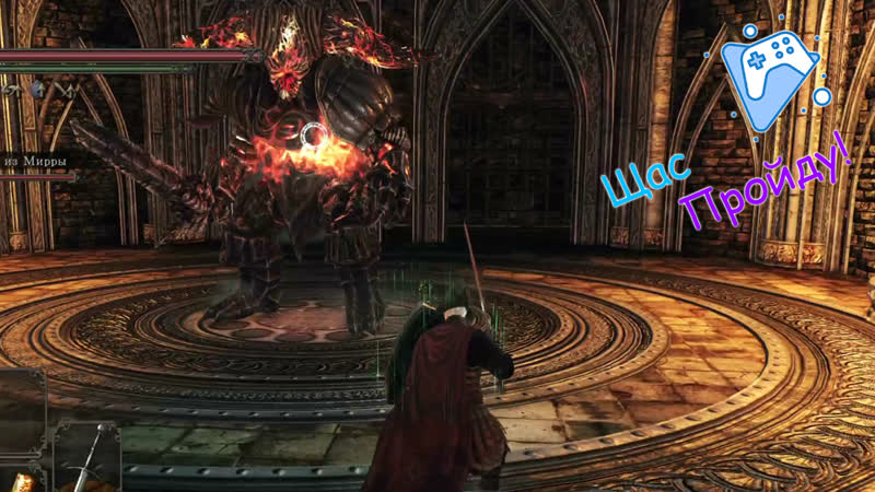 Прохождение Dark Souls II: Scholar of the First Sin. Серия 16: Демон Плавильни