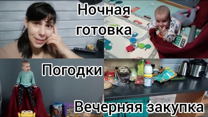 Ночной Наполеон, Закупка продуктов, Будни