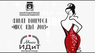 Мисс красоты и таланта ИДИТ 2018