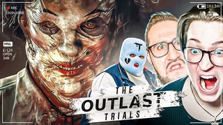 ДОЖДАЛИСЬ! БАНДА ЮТУБА ВПЕРВЫЕ ИГРАЕТ В НОВЫЙ OUTLAST TRIALS! НЕ КЛИКБЕЙТ!