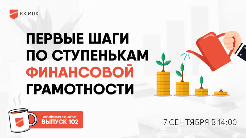 102 выпуск онлаи н кафе 64