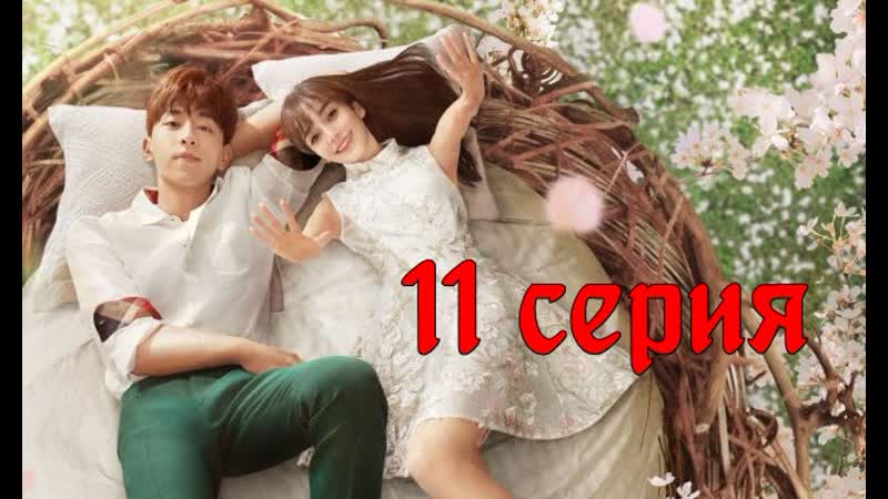 Озвучка 11, 48 Мой настоящий друг (2019), My True