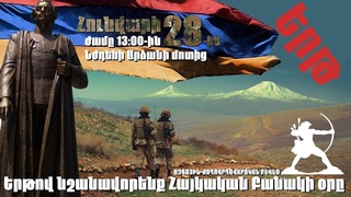 Մենք չե՛նք պարտվել, քանի դեռ պայքարում ենք.  Երթ նվիրված Հայոց բանակի օրվան