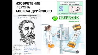 29 пневмопочта И Чурапин