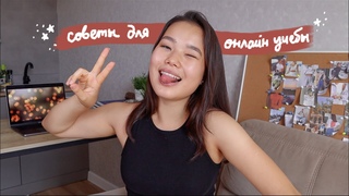 как не завалить онлайн учебу 7 полезных советов