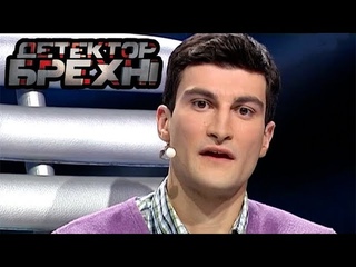 Сын ГeЙ мечтает о СЕkcЕ с МАМОЙ ► Детектор Лжи ► Сергей Курушкин