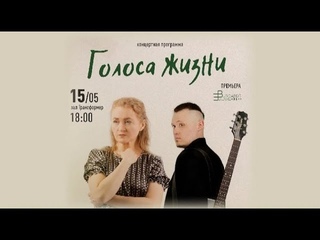 Голоса жизни услышат югорчане