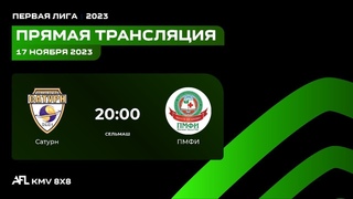 САТУРН - ПМФИ