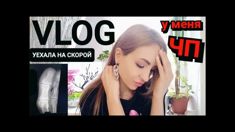 VLOG УЕХАЛА НА СКОРОЙ ЧП NEW CHIC ЗИМНЯЯ РАСПРОДАЖА ПОКУПКИ