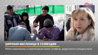 КРТВ. Широкая Масленица в Созвездии