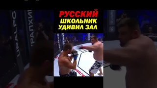 РУССКИЙ школьник отомстил за Фёдора Емельянеко, и удивил весь зал. #shorts