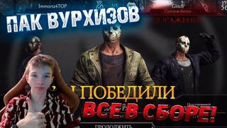 Mk Mobile / ФРЕДИ ВОЗВРАЩАЕТСЯ! ОТКРЫТИЕ ПАКОВ НА 30К ДУШ! БОЖЕСТВЕННЫЙ ШТОРМ - ФРЕДДИ КРЮГЕР!
