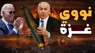 كارثة! وزير إسرائيلي &