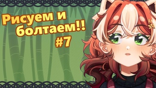【RuVtube】Рисуем и болтаем #7: пески дюн и танец огней~ u,u