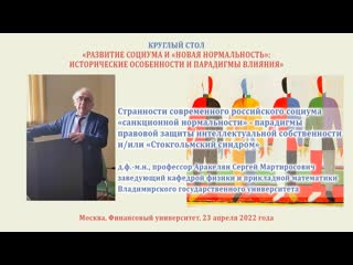 Аракелян С.М. Странности современного российского социума «санкционной нормальности»