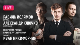 LIVE: Равиль Ислямов, Александр Ключко, Госоркестр им.Светланова || Stars of the XXI century