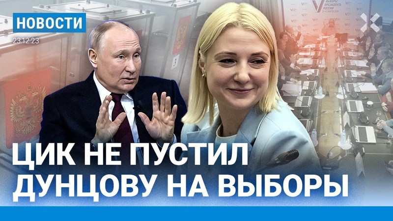 НОВОСТИ, ЦИК НЕ ПУСТИЛ ДУНЦОВУ НА ВЫБОРЫ, ЭПИДЕМИЯ COVID 19,