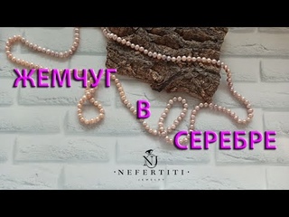 БОМБИЧЕСКИЙ ЖЕМЧУГ - серебро от ЖЕМЧУЖНОЕ ПОДВОРЬЕ
