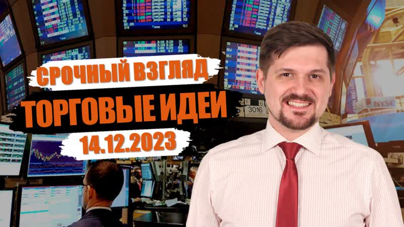 Hunt for Money, Обзор финансовых рынков, Торговые идеи