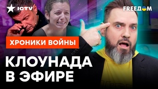 У Соловьева БОЛИТ СЕРДЦЕ от ВОЙНЫ  Разбор СВЕЖИХ вбросов ПРОПАГАНДЫ РФ